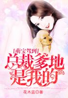萌宝驾到:总裁爹地是我的!