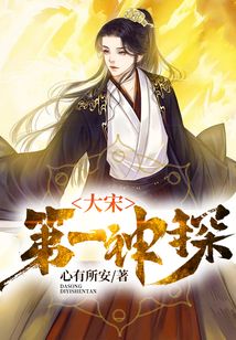 大宋第一神探