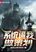 系統(tǒng)逼我做策劃在線閱讀