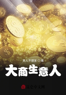 大商生意人