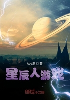 星辰人游戏
