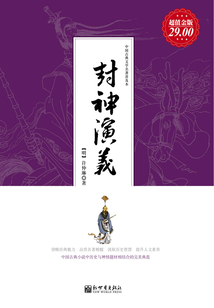 封神演義