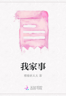 我家事