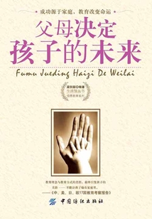 父母決定孩子的未來