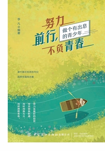 努力前行,不負(fù)青春