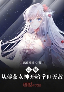 斗破:從俘獲女神開始舉世無敵
