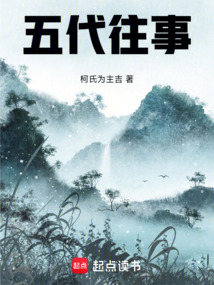 五代往事