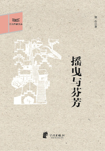搖曳與芬芳