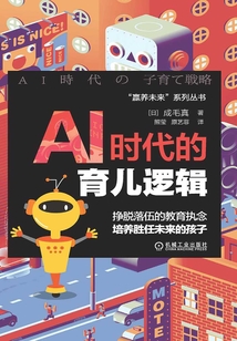 AI時代的育兒邏輯