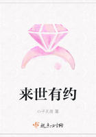 來世有約在線閱讀