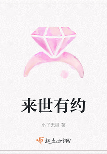 來世有約