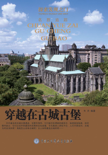 穿越在古城古堡