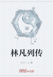 Biography of Lin Fan