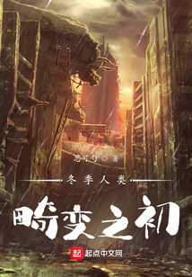 冬季人類
