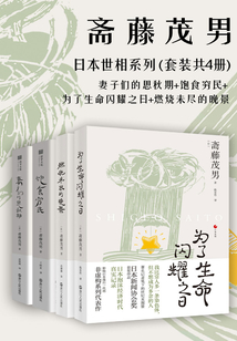 日本世相系列（套裝共4冊）