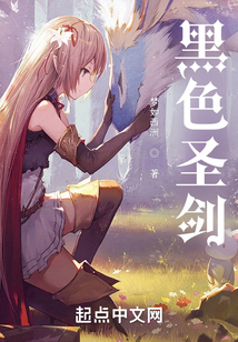 黑色圣劍