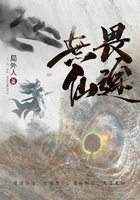 無畏仙途在線閱讀