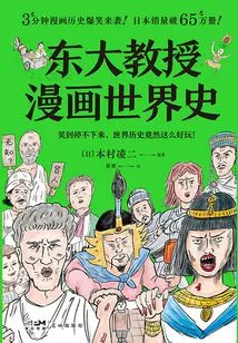 Tokyo University Professor's World History of Comics