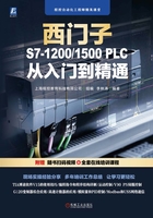 西门子S7-1200/1500 PLC从入门到精通在线阅读