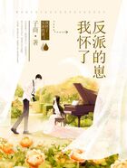 我懷了反派的崽！在線閱讀