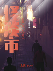 行走怪淡市生