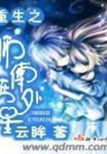 重生之师傅在外星在线阅读