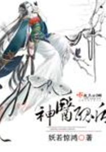 神医丑后