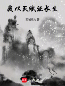 修仙，我以万法化道果（许青松）在线阅读