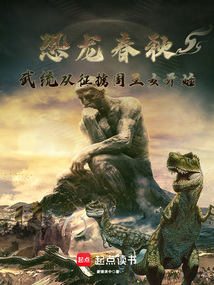 武統春秋,從周亡開始