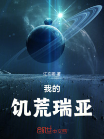 我的饑荒瑞亞