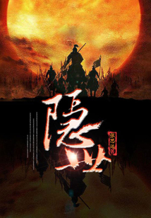 隱世