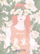 雪舞哀歌在线阅读
