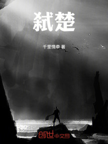 弒楚