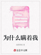 为什么瞒着我在线阅读