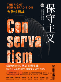 保守主義:為傳統而戰