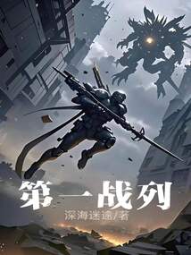 第一戰列