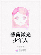 薄荷微光少年人在线阅读