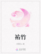 祐竹在线阅读