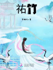 祐竹