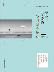 莫急,你要的歲月都會給你