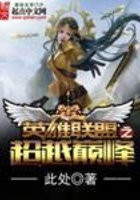 英雄联盟之超越巅峰