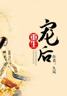 重生寵后