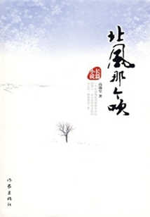 北風那個吹