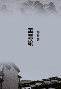 寓意編