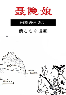 聶隱娘