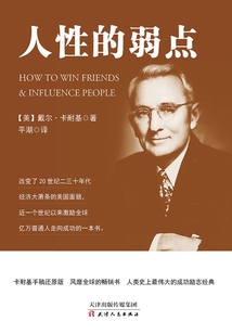 人性的弱點