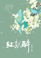 醉紅顏在線閱讀