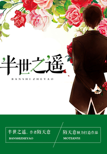 半世之遙