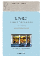 我的书店：作家畅谈自己钟爱的实体书店（名作家文学课）在线阅读