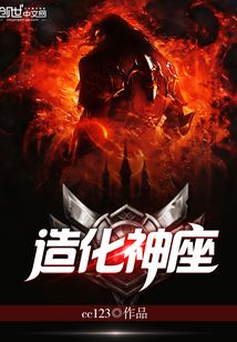 造化神座